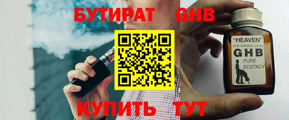 БУТИРАТ Butirat  Вход с VPN  Ноябрьск 