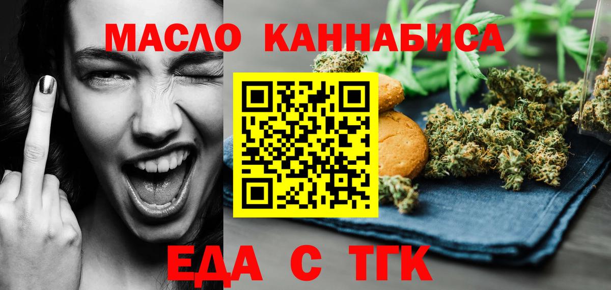 Печенье с ТГК марихуана  Вход с VPN  Ноябрьск 