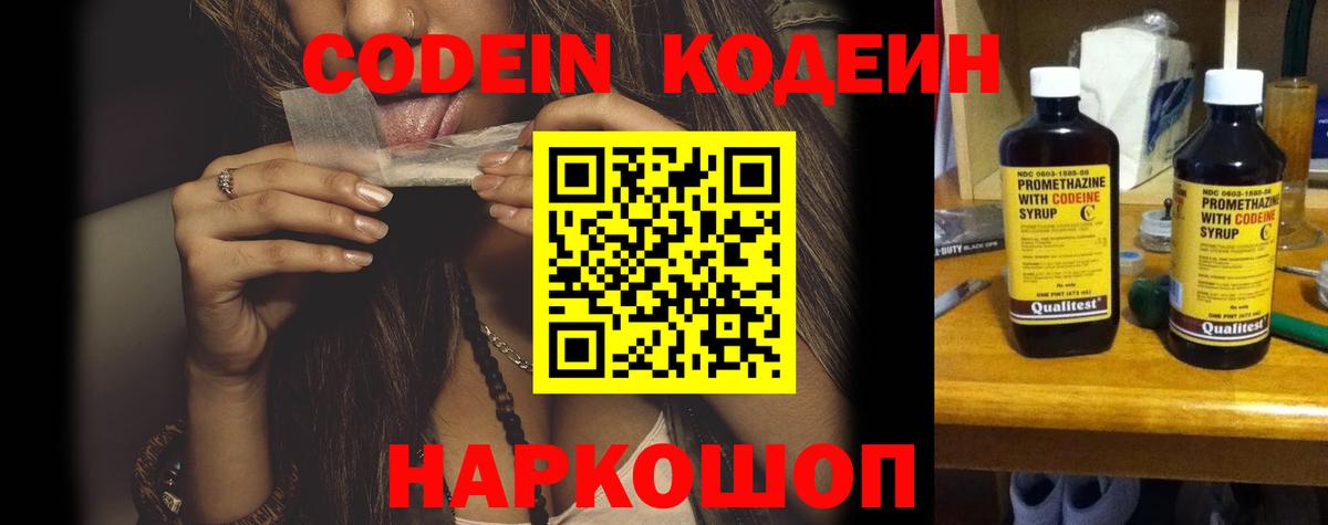 Кодеин Purple Drank  Вход с VPN  Кодеин напиток Lean (лин)  Ноябрьск 